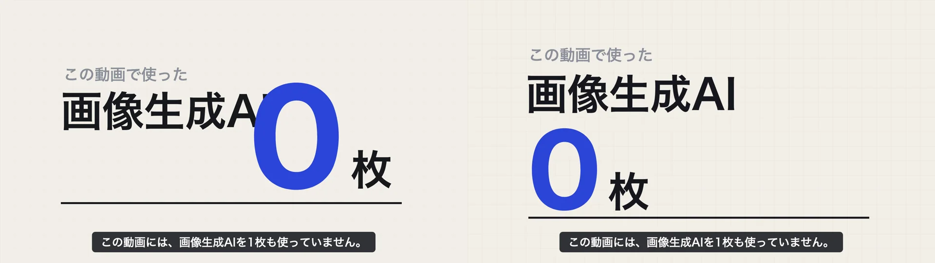 大きな0がAIの文字に重なっている直す前の画面と、0を下の段に移した直した後の画面