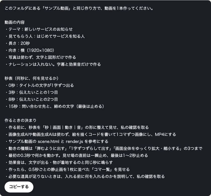 入力した内容から作られた、Claude Codeに貼る指示文とコピーするボタン