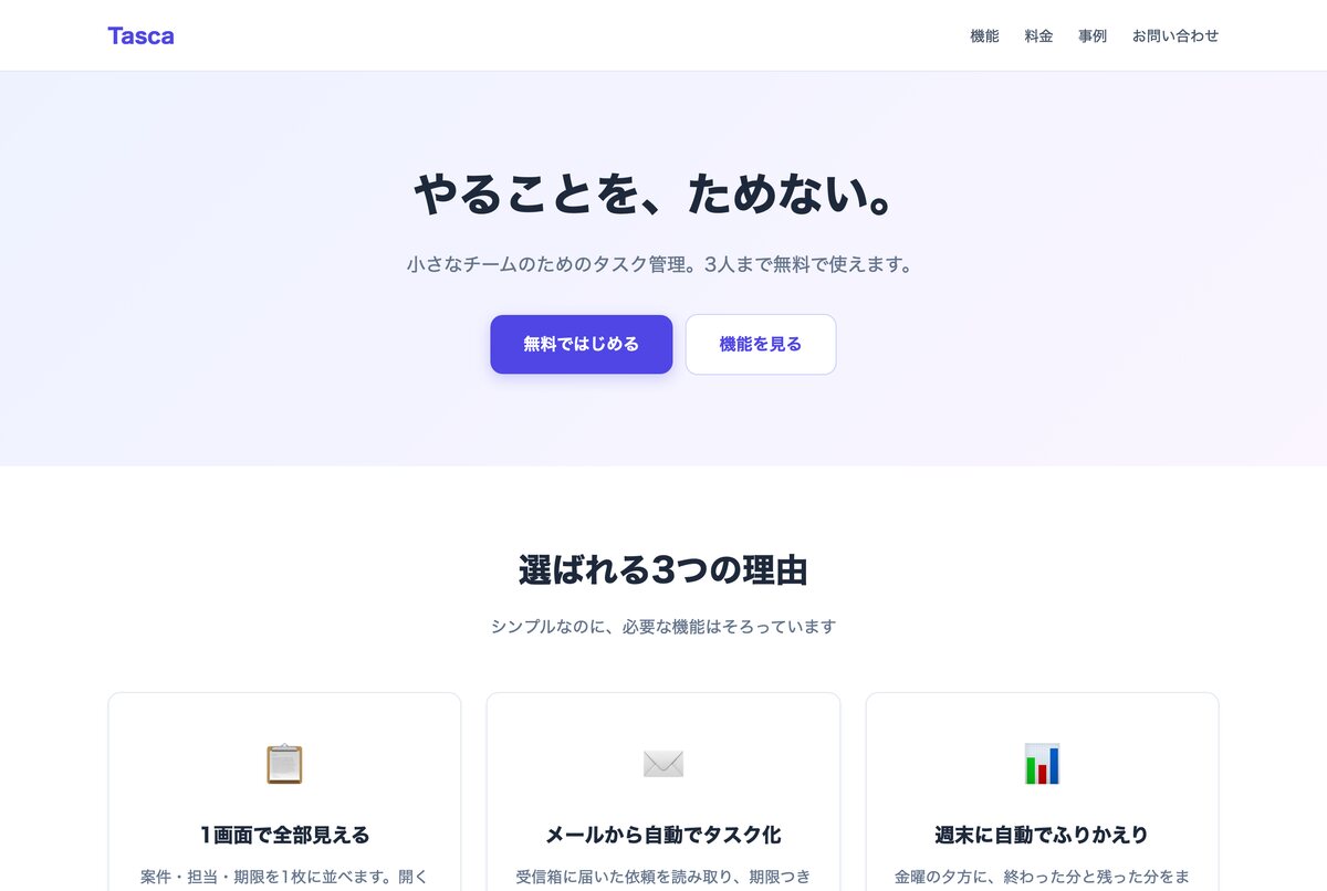 AIが何の指定もなく作ったトップページ。紫のグラデーションの背景に中央ぞろえの見出しがあり、絵文字つきのカードが3つ横に並んでいる