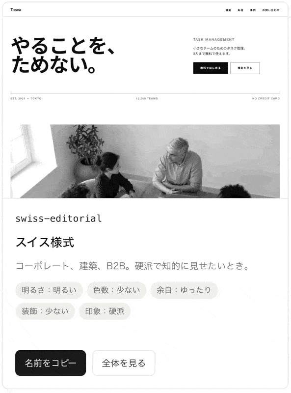 見本一覧のカードで「名前をコピー」ボタンを押すと、表示が「コピーしました」に変わる様子