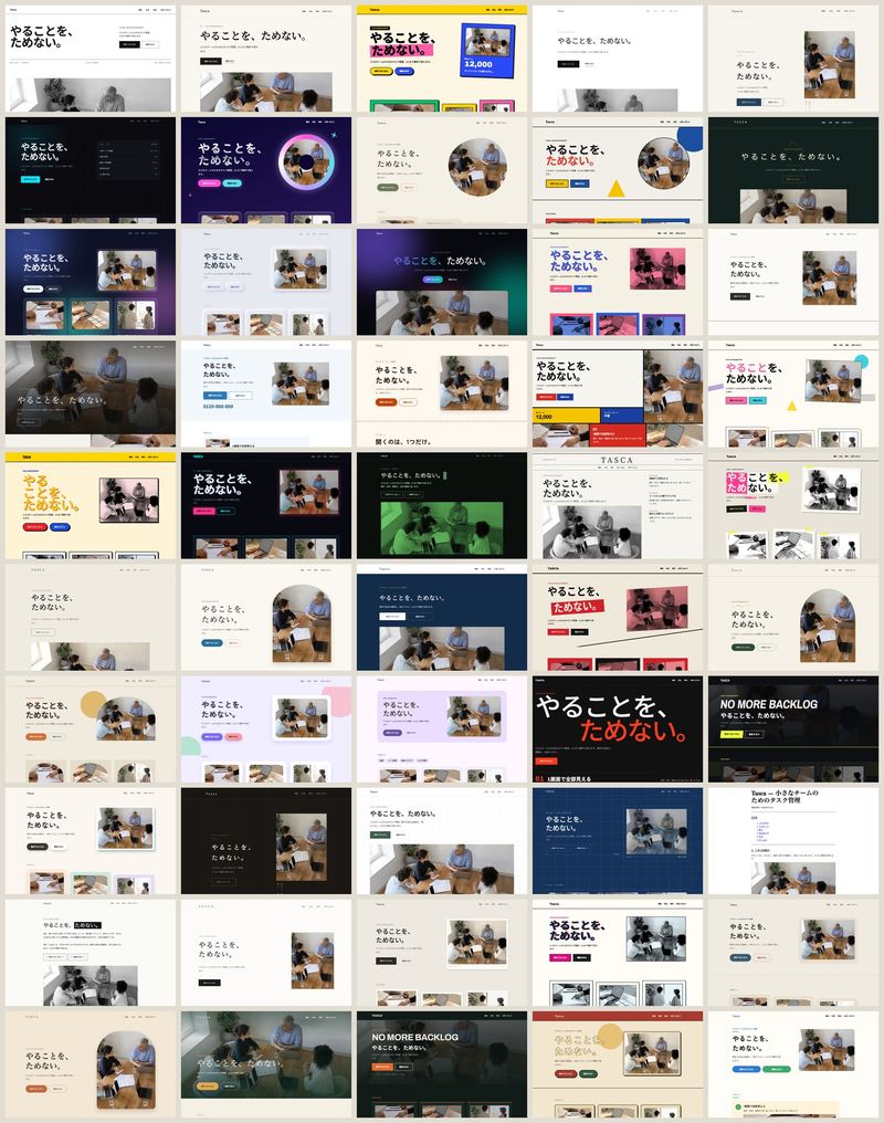 50通りのデザインで作り分けたトップページの一覧
