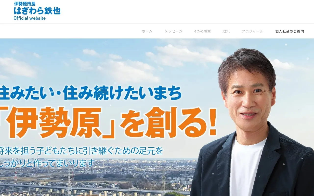 はぎわら鉄也様