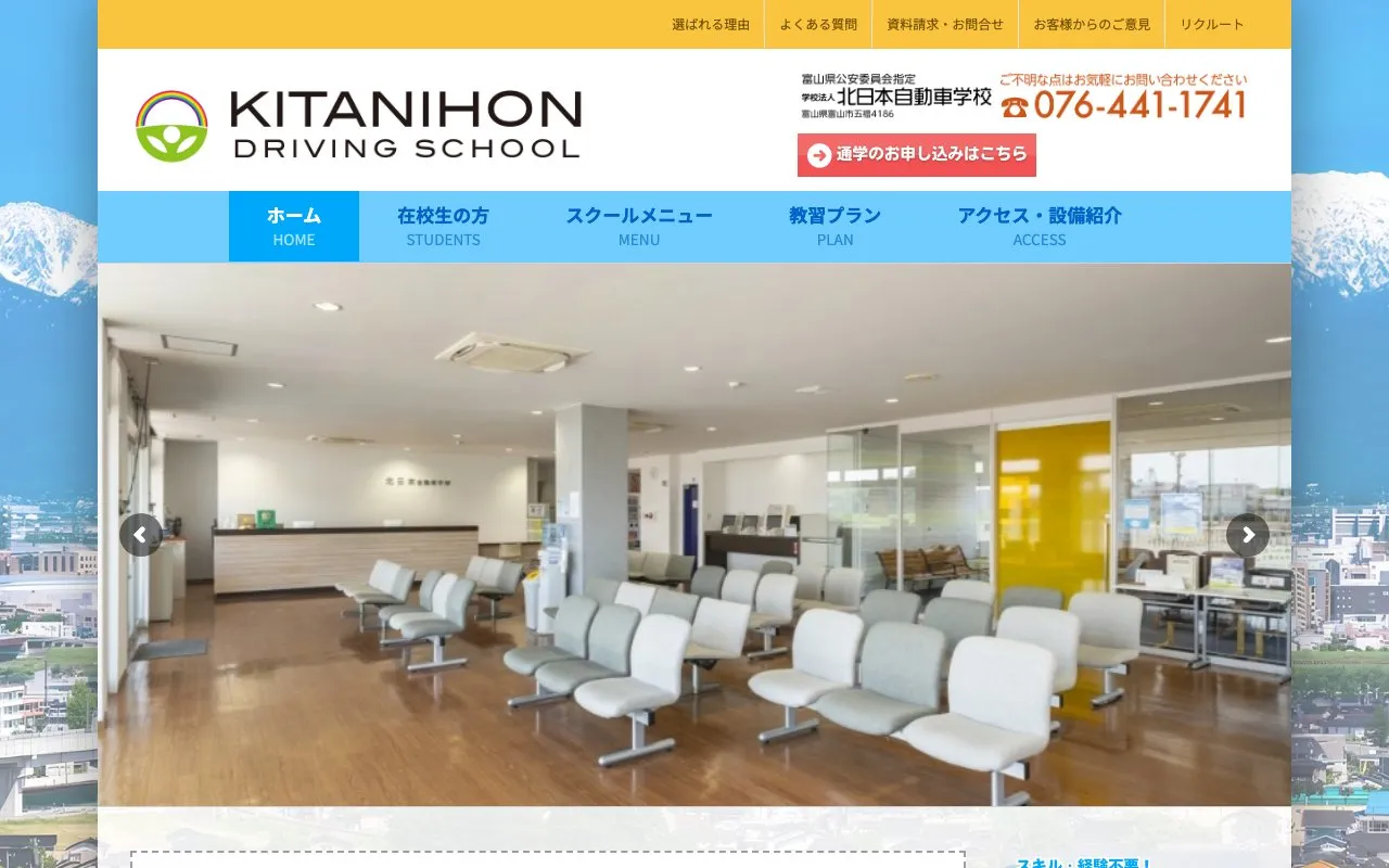 北日本自動車学校様