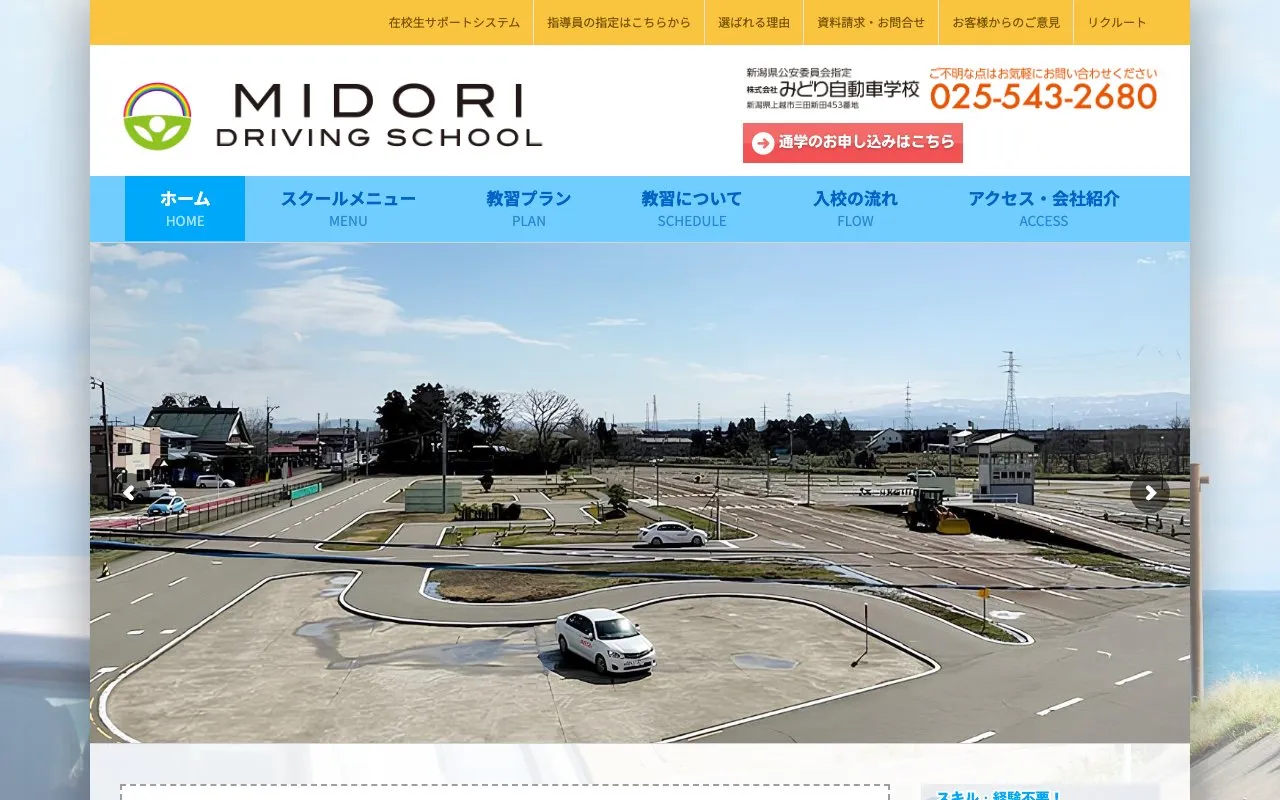みどり自動車学校様