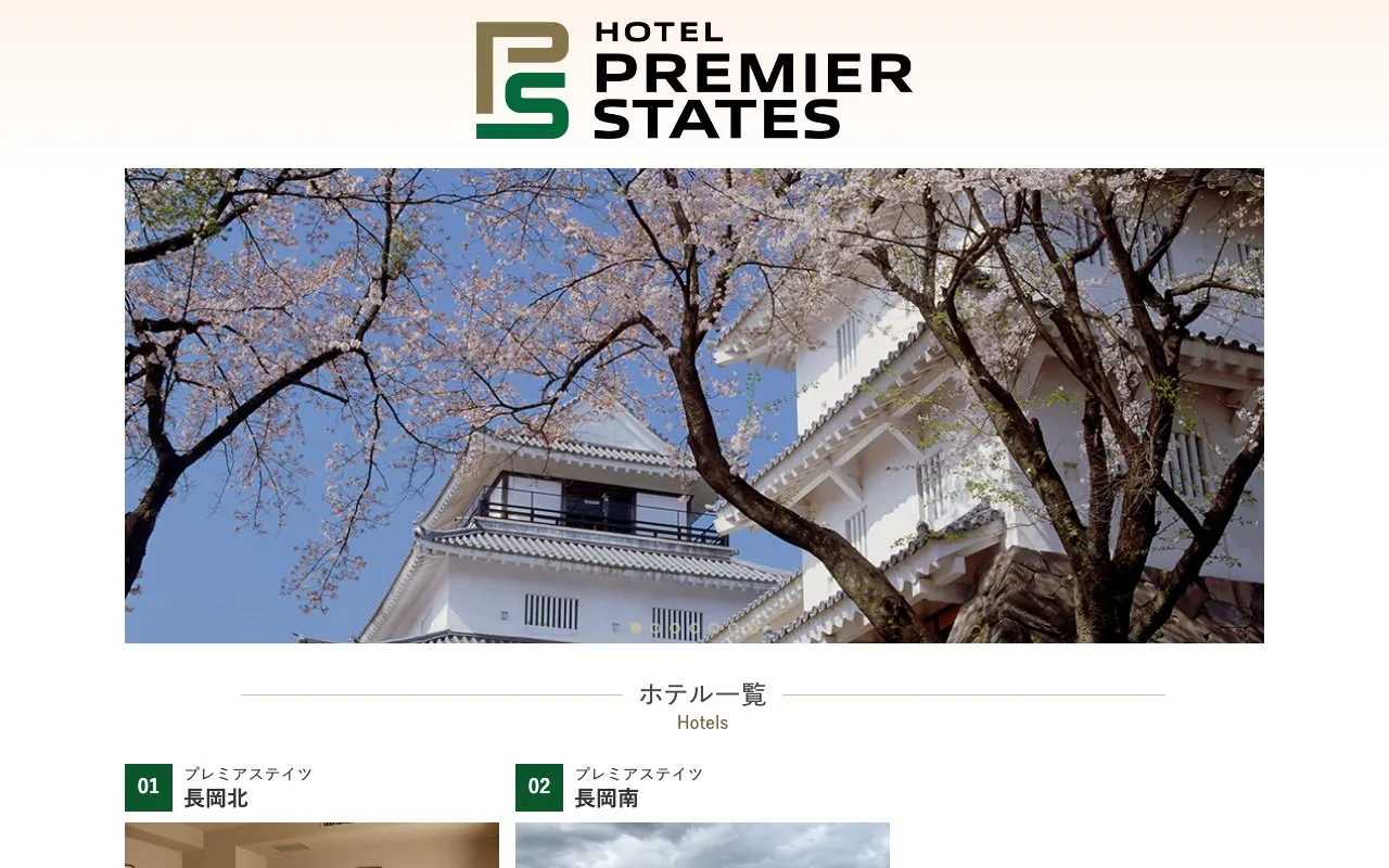 ホテルプレミアステイツ様
