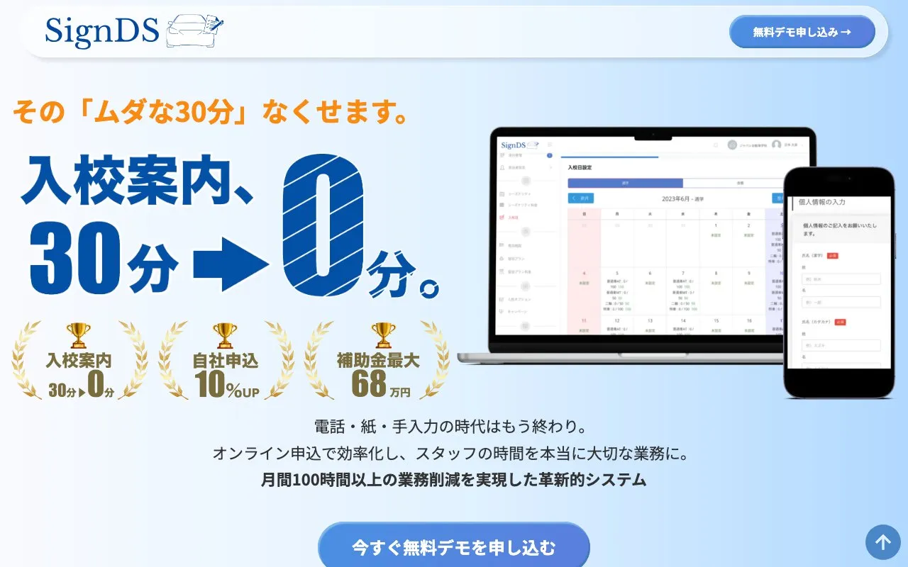 SignDS ランディングページ