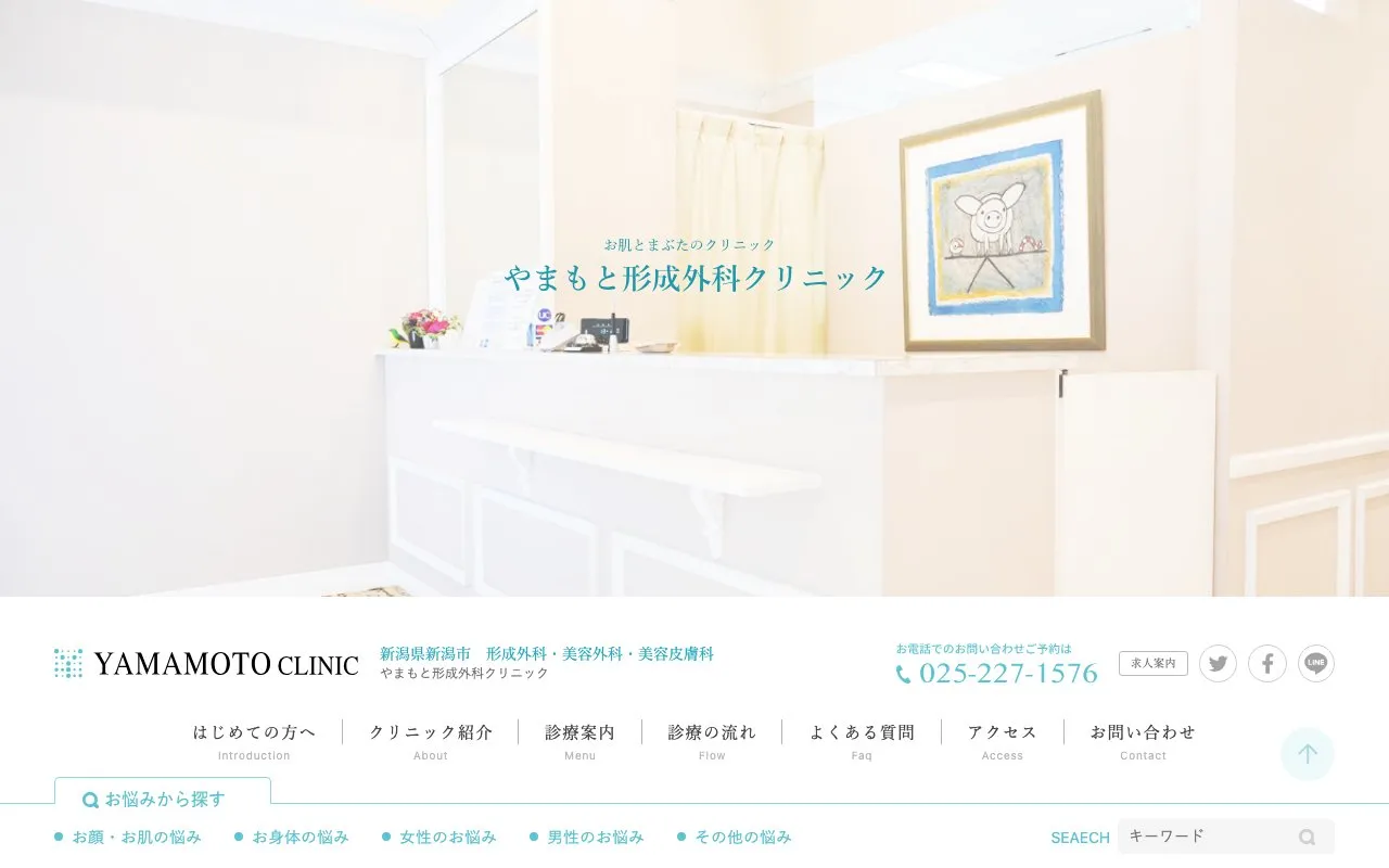 やまもと形成外科クリニック様