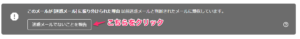 Gmailの迷惑メールではないボタン