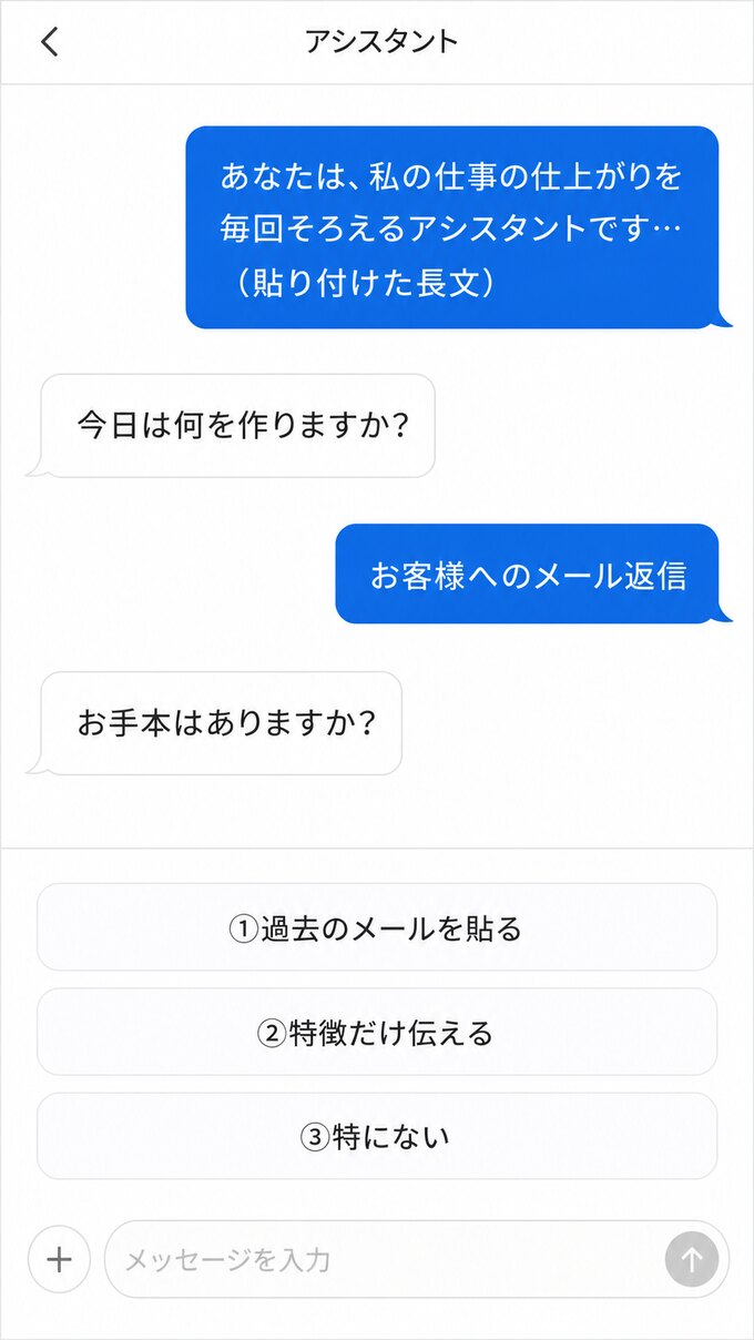 AIチャットの画面イメージ。文章を貼ると「今日は何を作りますか？」と聞かれ、「お客様へのメール返信」と答えると「お手本はありますか？」と選択肢が出る。